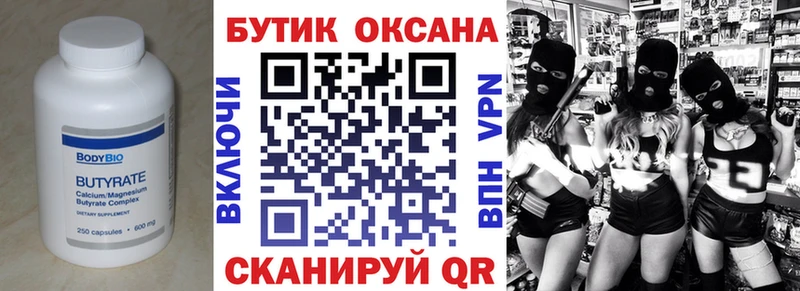 Бутират GHB  продажа наркотиков  Горячеводский 