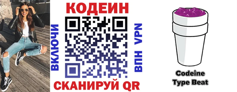 Codein напиток Lean (лин)  Горячеводский 